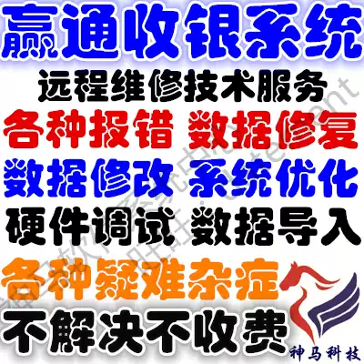 Wingtong software remote maintenance failure after-sales reinstallation software training data repair import Wingtong A5