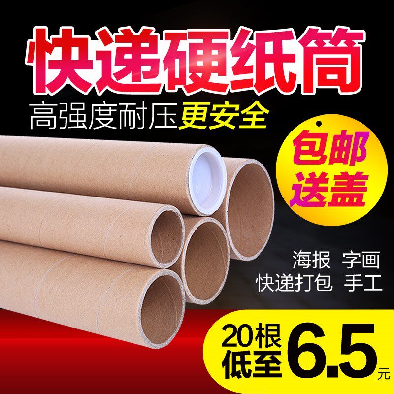 Round paper tube paper cylinder kraft paper tube cylinder core hard paper cylinder express packing fish rod hand artificial calligraphy and calligraphy and painting poster cylinder barrel