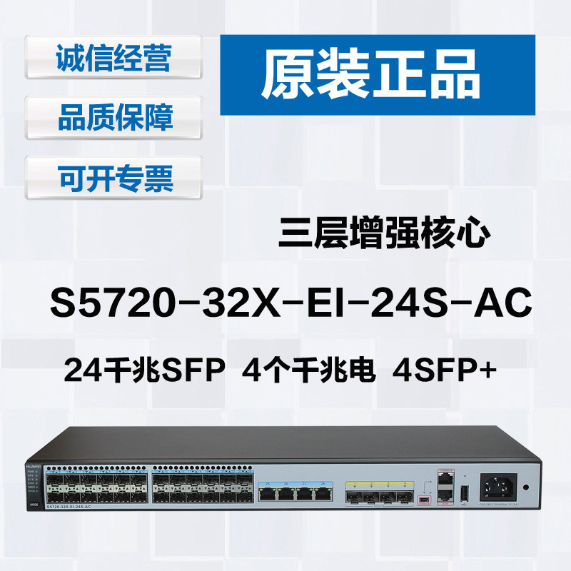 Huawei S5720-32X-EI-24S-AC Enhanced 10 Gigabit Core Switch 24 Gigabit Optical 40 Gigabit Optical