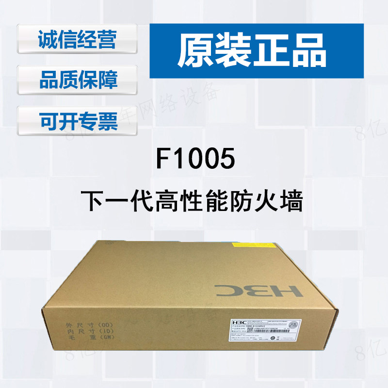  H3C China Three F1005 Next Generation High Performance Multi-Business Hardware Firewall 8000 trillion Electric 2000 trillion Light