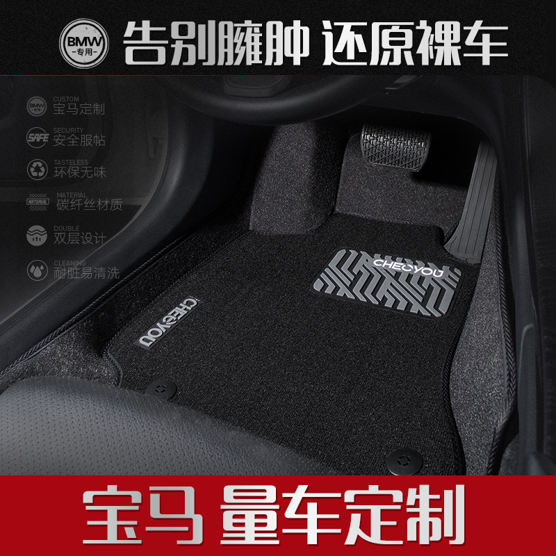 Che Liyou dedicated to BMW5 series 3 series x1 car mat x3 525li 520 320li full surround 325