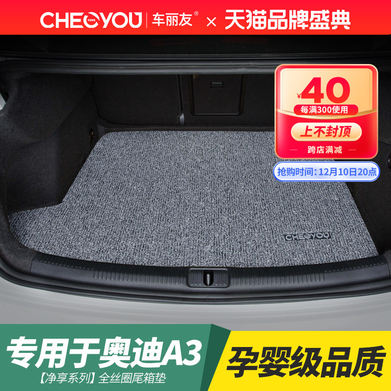 Che Liyou is suitable for Audi a3 car trunk mat special 20 21 Audi a3 hatchback tail box mat a3l