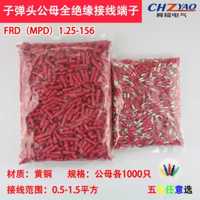 Bullet male and female insulated docking terminal Wire Quick Connector FRD(MPD)1 25-156