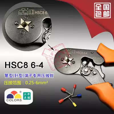 Huasheng HSC8 6-4 Crimping pliers Self-adjusting VE tube crimping pliers Needle-shaped cold-pressed terminal pliers 0 25-6