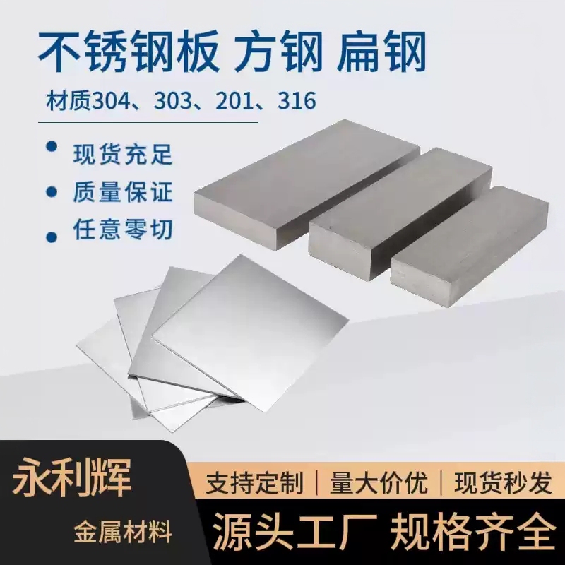 303 Stainless Steel Material, 304 Stainless Steel Flat Bar, Stainless Steel Profile, 316L Stainless Steel Flat Strip, Square Steel, Cut-To-Size