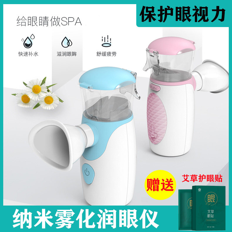 Nano Spray Eyewash Moisturizer Improves Eye Dry Astringency Relieving Eye Fatigue Plus Facial Moisturizing Spray Instrument