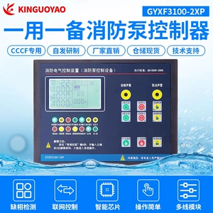 Контроллер пожарного водяного насоса Guoyao GYXF3100-2XP с одноразовым и одним резервным плавным пуском звезда-треугольник, сертификация CCCF