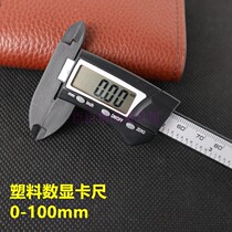 High-end plastic electronic digital caliper caliper micrometer export industrial grade neutral 0-150mm