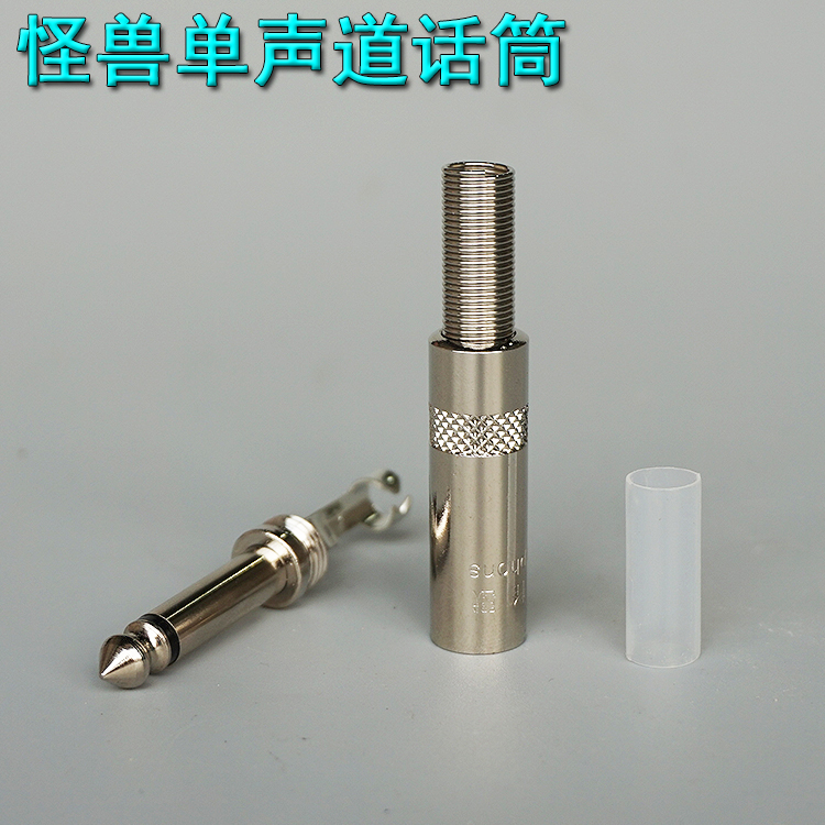 Monster Monster Mono Metal 6 35 Bicore stereo audio 6 5 PC amplifier sound plug