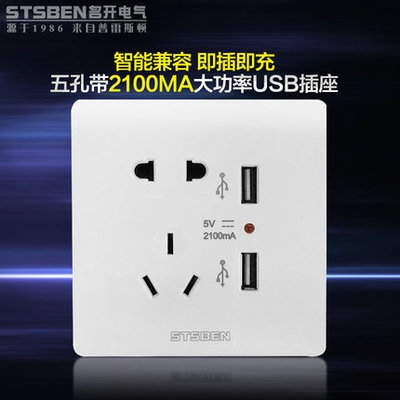 Four-way muffin STSBEN2100ma dual USB charging panel dual USB phone charging five-hole power outlet