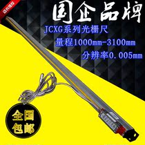  Guiyang Xintian JCXG5 digital display grating ruler Gantry milling machine Lathe boring machine special