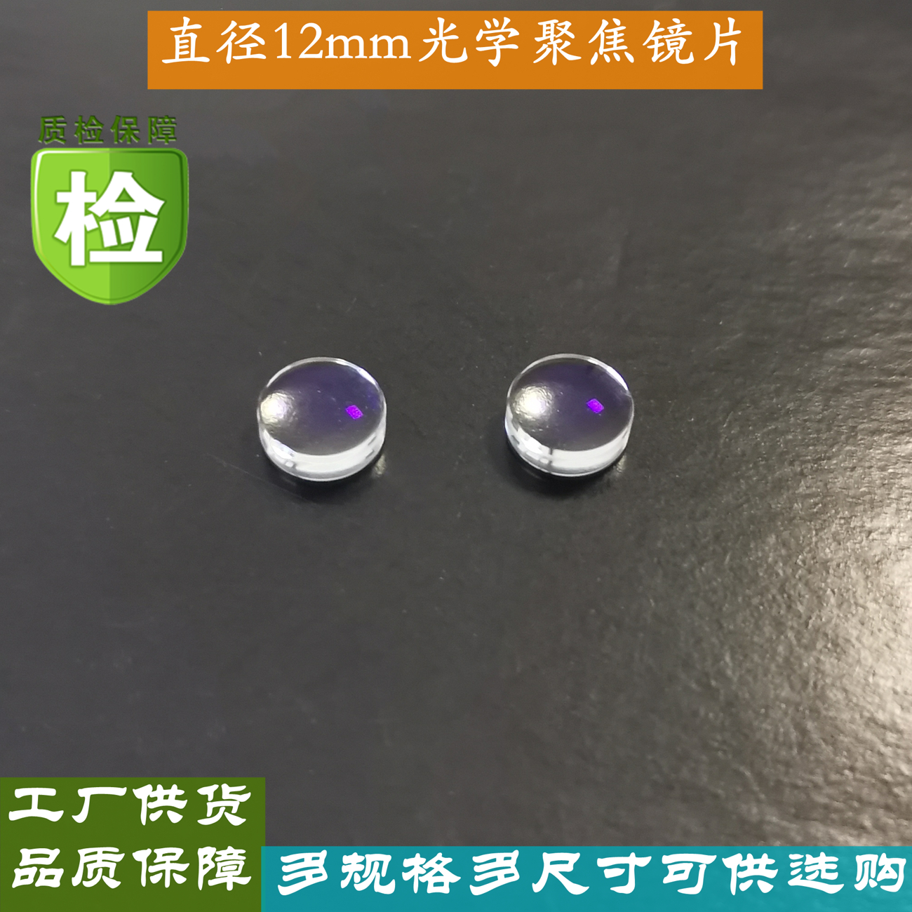 12mm diameter glue glass non - spherical optical accurate laser focuses coated flat convex lens laser lens