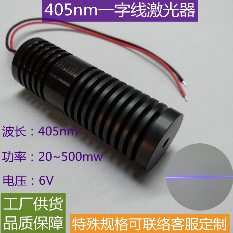 405nm 1 - line laser Laser High power blue - violet laser head positioning mark laser sensing transmitter