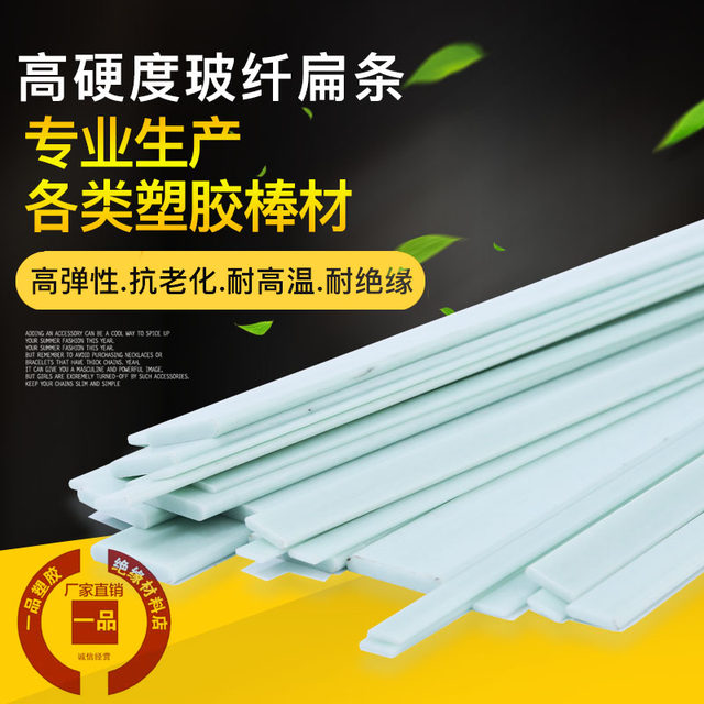 Plastic strip flat fiber fiber fiber strip glass fiber sheet