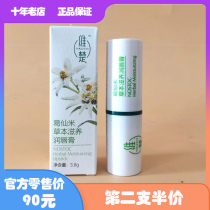  Yandi Ge Xianmi Herbal Nourishing Lip Balm Essence Moisturizing and moisturizing Abiotic 5G42 plant complex powder