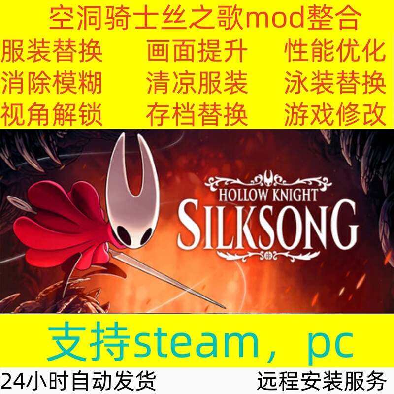 Hollow Knight Silksong Mod Integration, Map Teleportation, Blood Bar Display, Perspective Unlock, Supports Steam Pc Hollow Knight Silksong Mod Integration, Map Teleportation, Blood Bar Display, Perspective Unlock, Supports Steam Pc