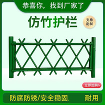 Bamboo Fence Fence Wall Embalming Bamboo Lawn Flower Altar Fence Stainless Steel Garden Forest Green Scenic Imitation Bamboo Guard Rail