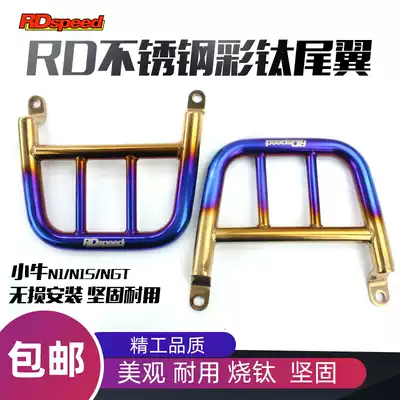 RD-speed tail modified Mavericks electric N1 N1S stainless steel NGT special fired titanium Tailstock