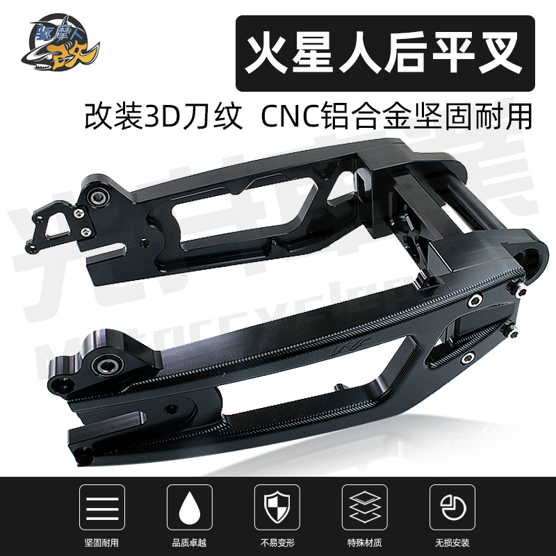 Martian race track flat fork calf electric N1 N1S retrofit straight up NGT solid CNC aluminum alloy rear rocker