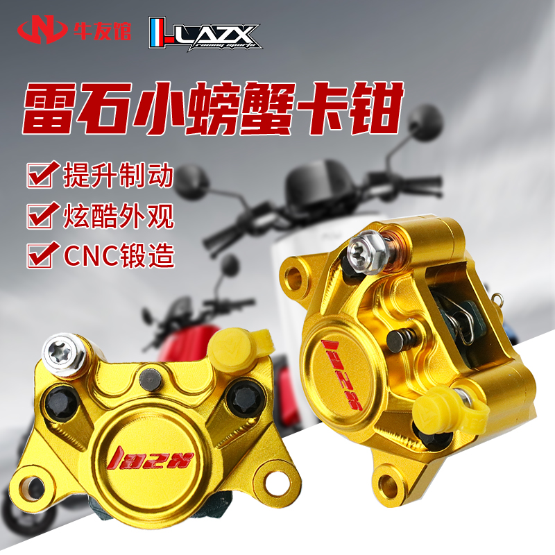 Thunder Stone Small Crab Front And Back Brake Calipers Aircraft Sound Calf N1S Uqi U Electric Car Lower Pump Retrofit Accessories