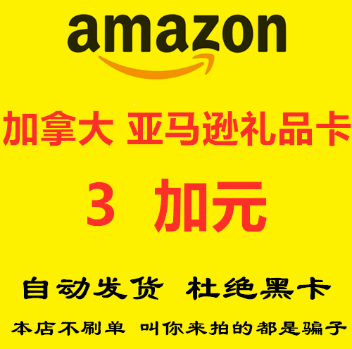 (Automatic shipping) Canada Amazon Gaya Gift Card Amazon Gift Card 3 Canadian dollars