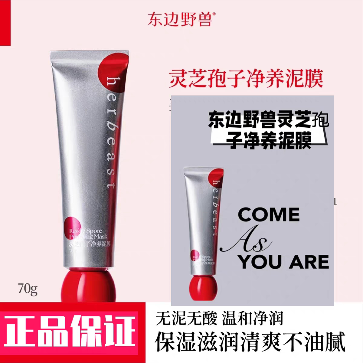 本物の東辺野獣霊芝胞子クレンジング泥パック、70g