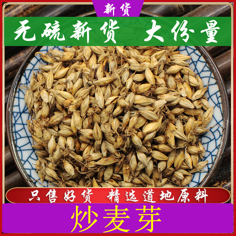 Tongrentang Chinese herbal medicine fried malt 500g wild great malt special grade raw malt no sulphur cooked malt back to milk tea