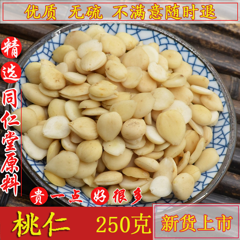 Tongrentang Chinese herbal medicine wild raw peach kernel 250g Sulfur-free peeled mountain peach kernel powder Fried peach kernel tablet for medicinal use