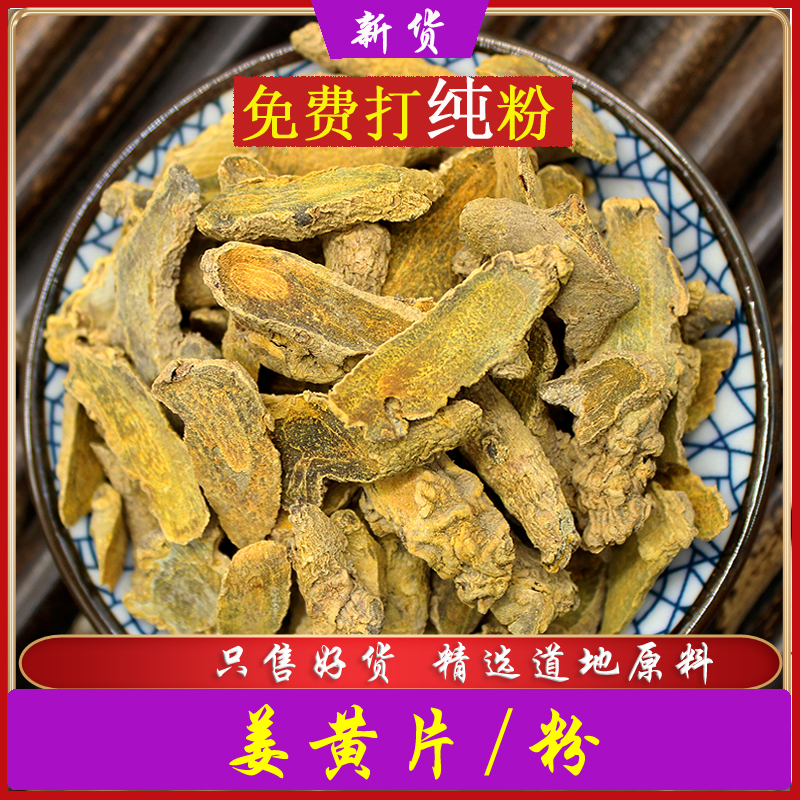 Chinese herbal medicine turmeric 500g No sulphur pure turmeric powder small turmeric slice Bulk Baoding fragrant edible turmeric powder organic