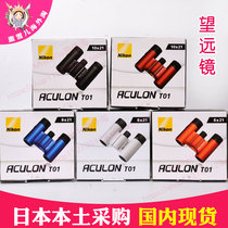 Japan purchase spot NIKON Nikon ACULON Yono T01 T02 8X21 10X21 telescope