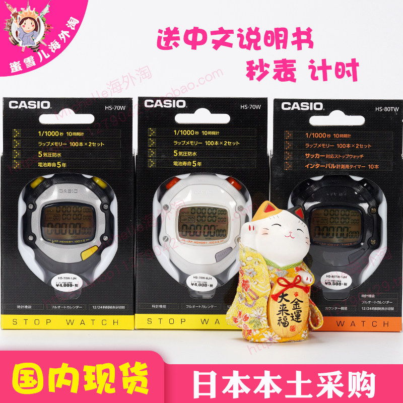Japan CASIOCASIO stopwatch electronic race HS70W HS80TW Athletics Football Waterproof Running Chronograph