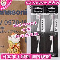 Japan procurement Panasonic electric replacement toothbrush head EW0970 soft hair two sets adapted to EW-DM51