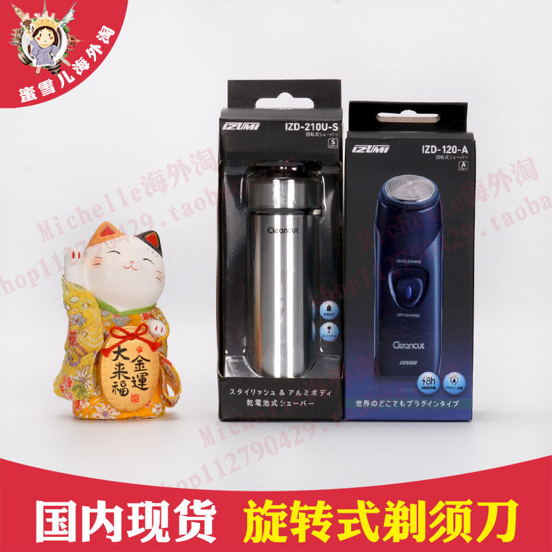 Japan's homegrown procurement of Izumi Quanyou with portable rotary shave IZD-210U IZD-120