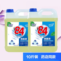 84 disinfectant containing chlorine large barrel 10kg household sterilization disinfection water clothing hotel pet sterilization non-alcohol