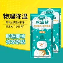 Summer ice stickers students military training physics cooling heat dissipation stickers cooling heat cooling stickers adult mobile phone cold compress ice stickers