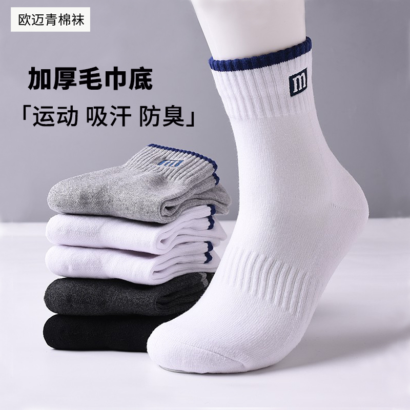 Value-For-Money Thickened Sports Towel Bottom Men's Socks, Pure Cotton, Autumn and Winter Terry, All-Cotton, Casual, Sweat-Absorbent, Odor-Resistant, Non-Slip, 5 Pairs Value-For-Money Thickened Sports Towel Bottom Men's Socks, Pure Cotton, Autumn and Winter Terry, All-Cotton, Casual, Sweat-Absorbent, Odor-Resistant, Non-Slip, 5 Pairs