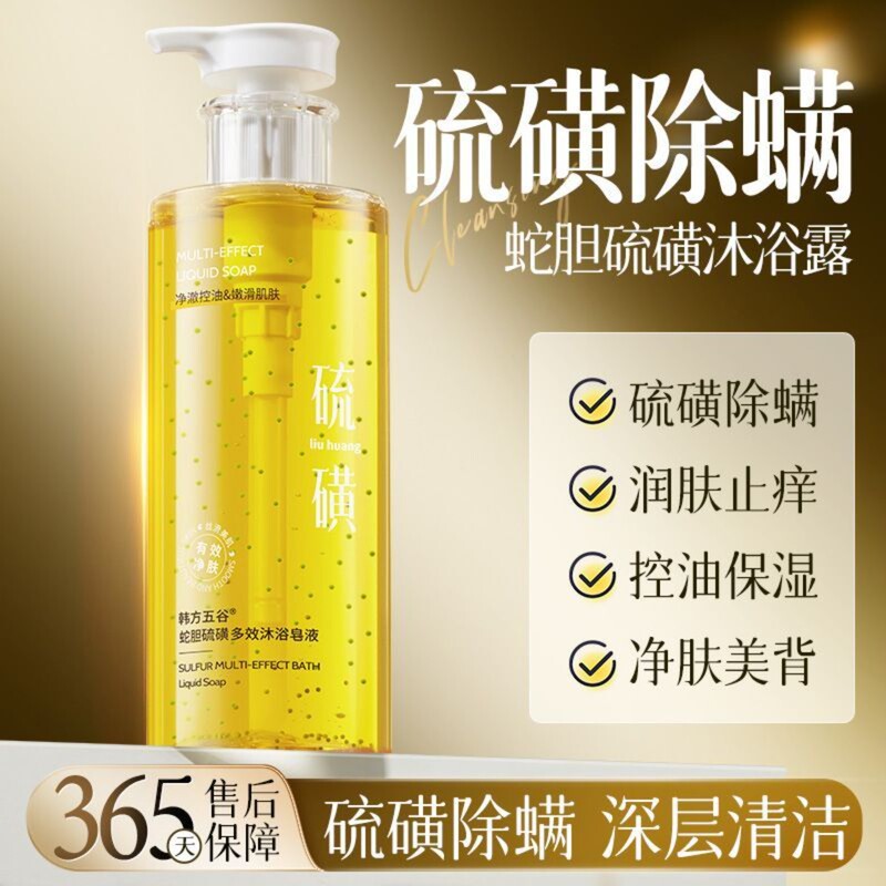 Korean Herbal Five-Grain Snake Gallbladder Sulfur Bath Soap Liquid for Mite Removal, Oil Control, Anti-Itching, Moisturizing, Long-Lasting Fragrance, and Acne Removal