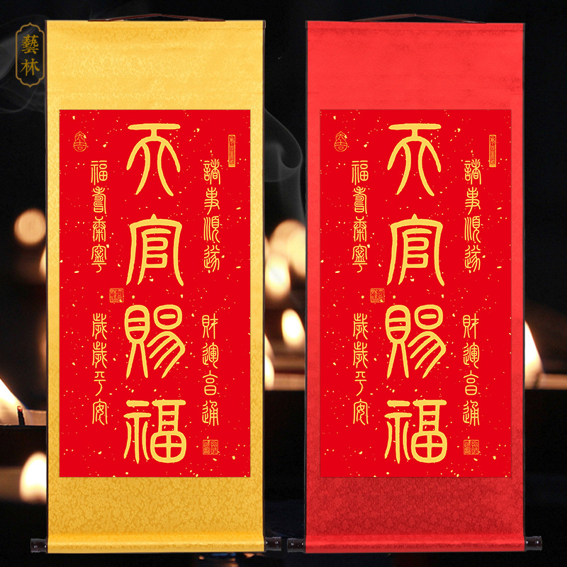 A Scroll Painting with the Inscription, "God Bless You, Everything Goes Smoothly, and Your Fortune Thrives," in Seal Script with Red Background and Yellow Characters, Suitable for the Entrance Hall or Study