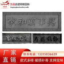 Imitation antique bâtiment ancien avec plaque de style chinois imitation tête imitation ancienne brique sculptée Qingya Xianxian Plaque Brick Carving Hollowed-out Ciment