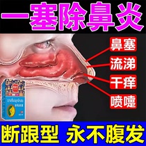 Rhinopatius special medicine for rhinitis arthritis arterritis and nasal paste in the family goose without herb