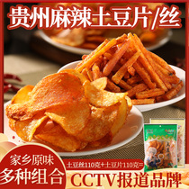 Guizhou specialty spicy potato chips spicy potato chips Guiyang potato chips crispy spicy spicy snack 220g