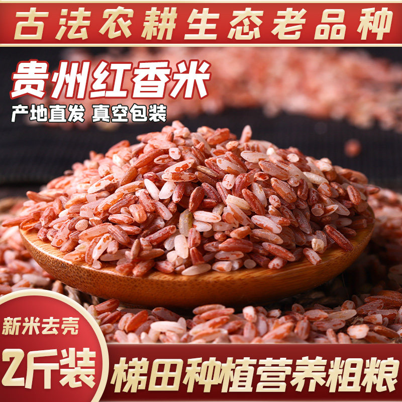 Guizhou specially produced 2 kg Farm Rice Rice Rice Rice Red Rice Wellness Nutrition Cereal Cereal
