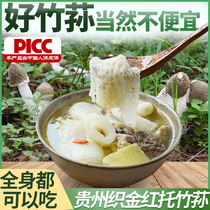 New arrival bamboo fungus soup bamboo fungus soup Guizhou specialty selection red skirt soup bamboo fungus dry goods