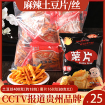 Guizhou specialty spicy potato chips Kaiyang glutton potato chips crispy potato chips snack Net red snacks