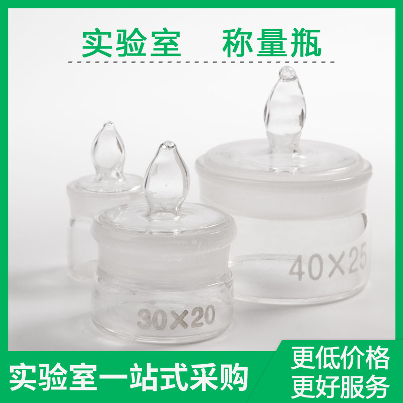 玻璃称量瓶 扁型称量皿密封玻璃瓶扁形称量皿瓶实验室