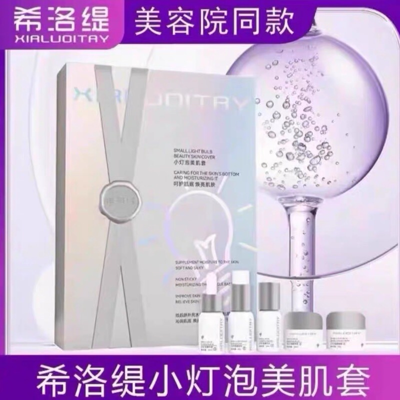 Spring Festival Is Not Closed, Normal Delivery. Xiluo Ti Little Light Bulb Beauty Set, Brand New and Authentic, Fake One Will Be Fined Ten Times!