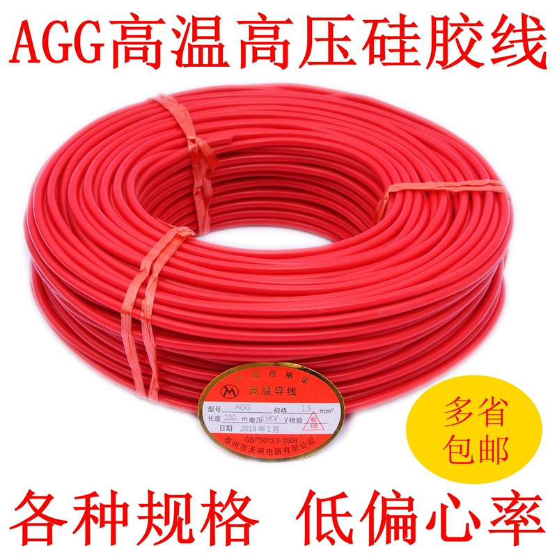 Agg High Voltage Wire Silicone Rubber High Voltage Wire Motor Lead High Voltage Ignition Wire 1140V 5Kv 15Kv Agg High Voltage Wire Silicone Rubber High Voltage Wire Motor Lead High Voltage Ignition Wire 1140V 5Kv 15Kv