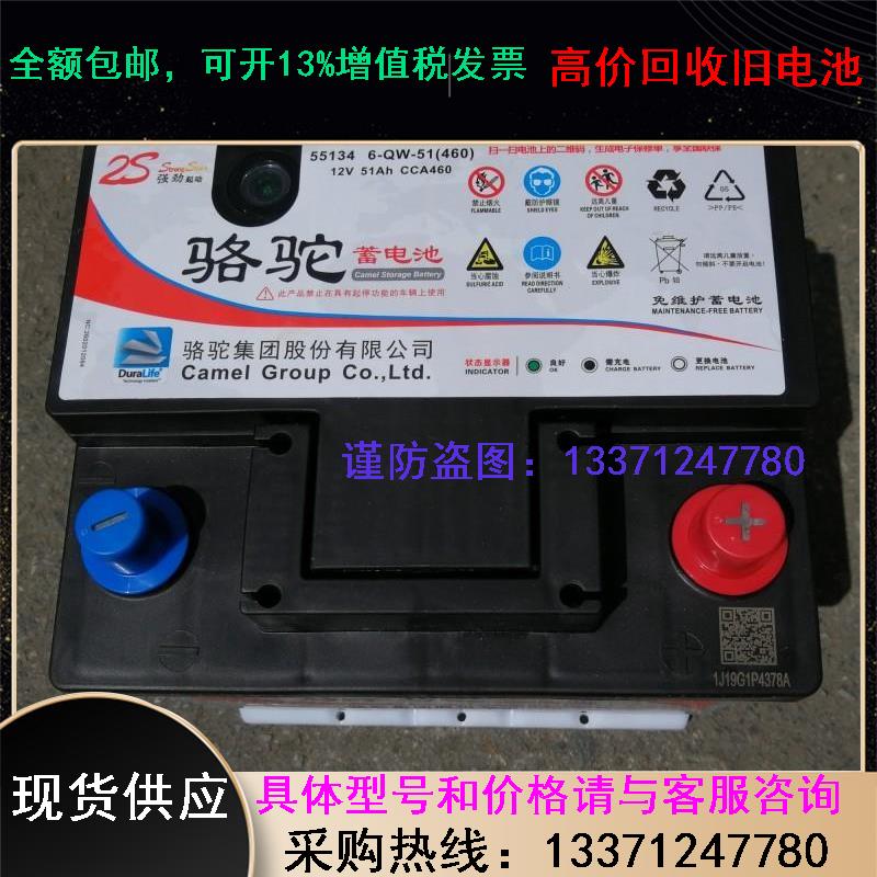 Camel storage battery 6-QW-51 Car battery 12V51AH Volkswagen Bao to speed up Maiten Golf Chevrolet-Taobao