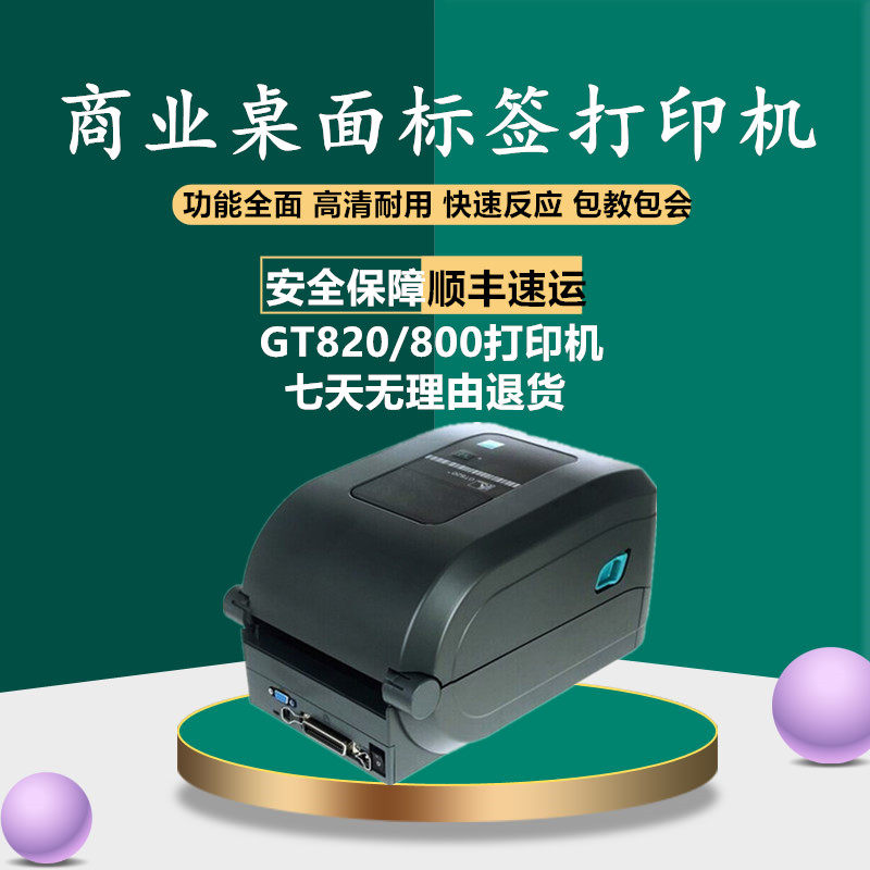 ZEBRA zebra GT820 800 barcode printing press adhesive label hanger washout mark delivery electronic face sheet