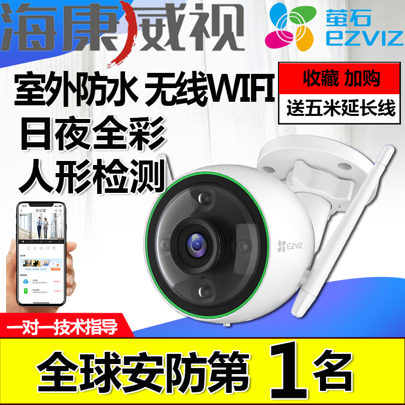 Yingshi household camera monitors outdoor full color C3C wireless wifi phone remote voice interface color